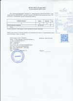 Кассовые чеки с подтверждением в Карпинске