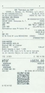 Кассовые чеки с подтверждением в Карпинске